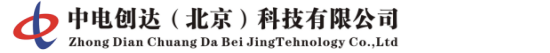 中電創(chuàng)達(dá)（北京）科技有限公司